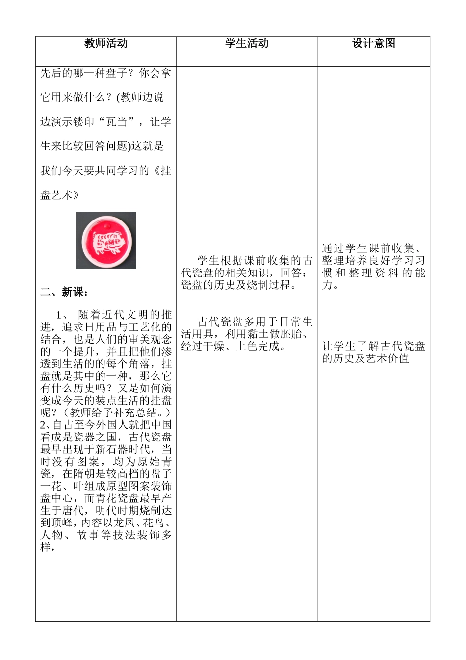 《挂盘艺术》教案设计_第2页