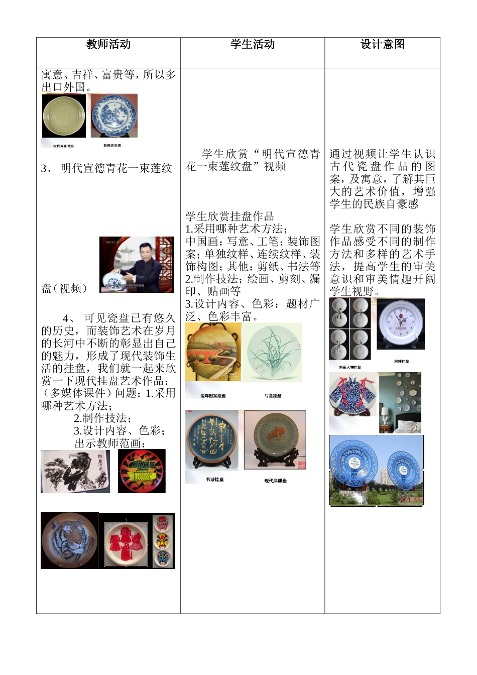 《挂盘艺术》教案设计_第3页