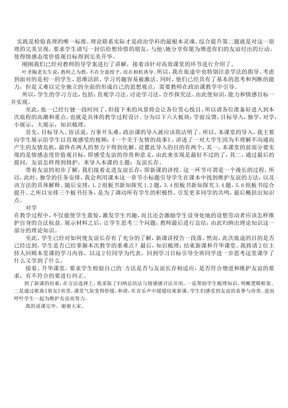 七年级上册思想品德说课_第2页