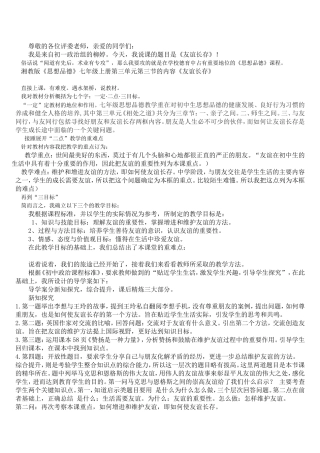 七年级上册思想品德说课
