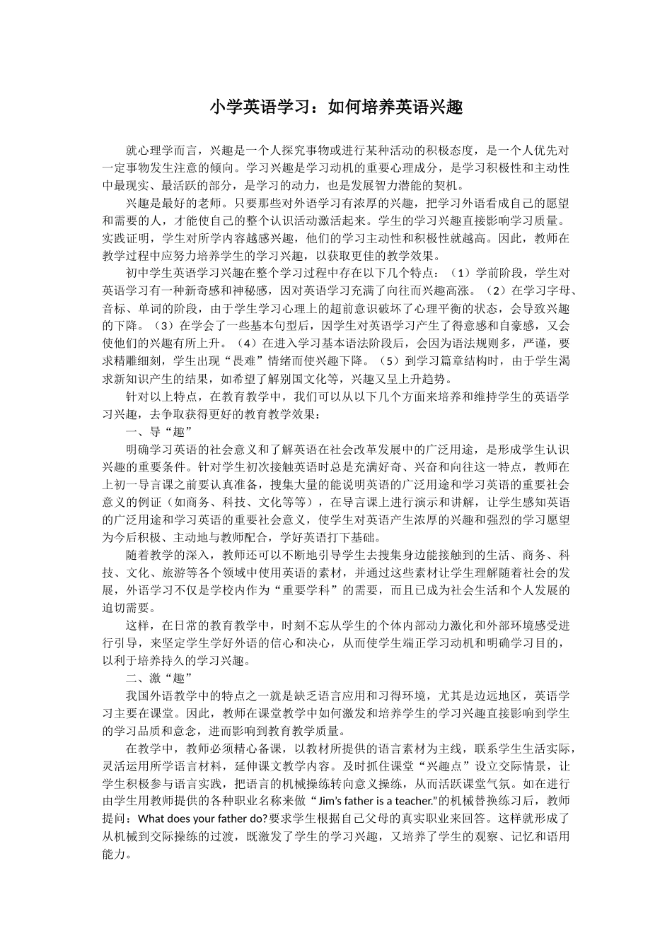 小学英语学习：如何培养英语兴趣_第1页