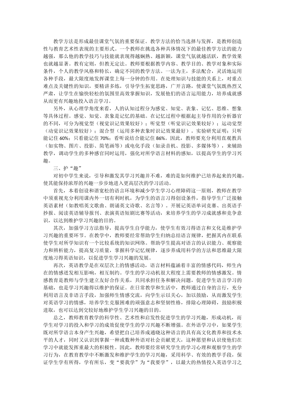 小学英语学习：如何培养英语兴趣_第2页