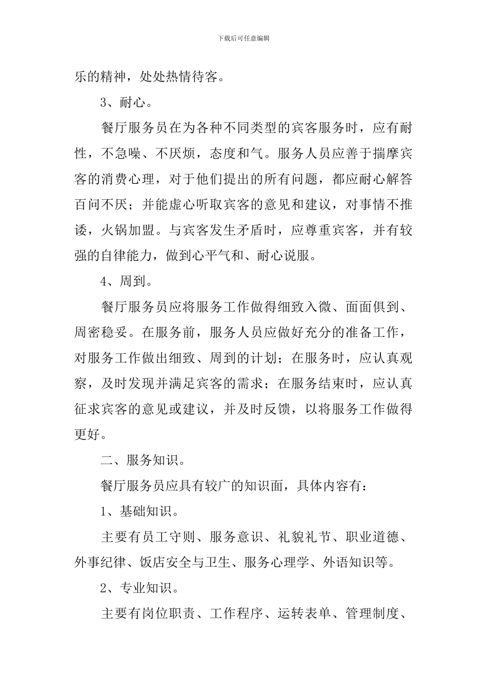 餐饮员工培训的方案_第2页