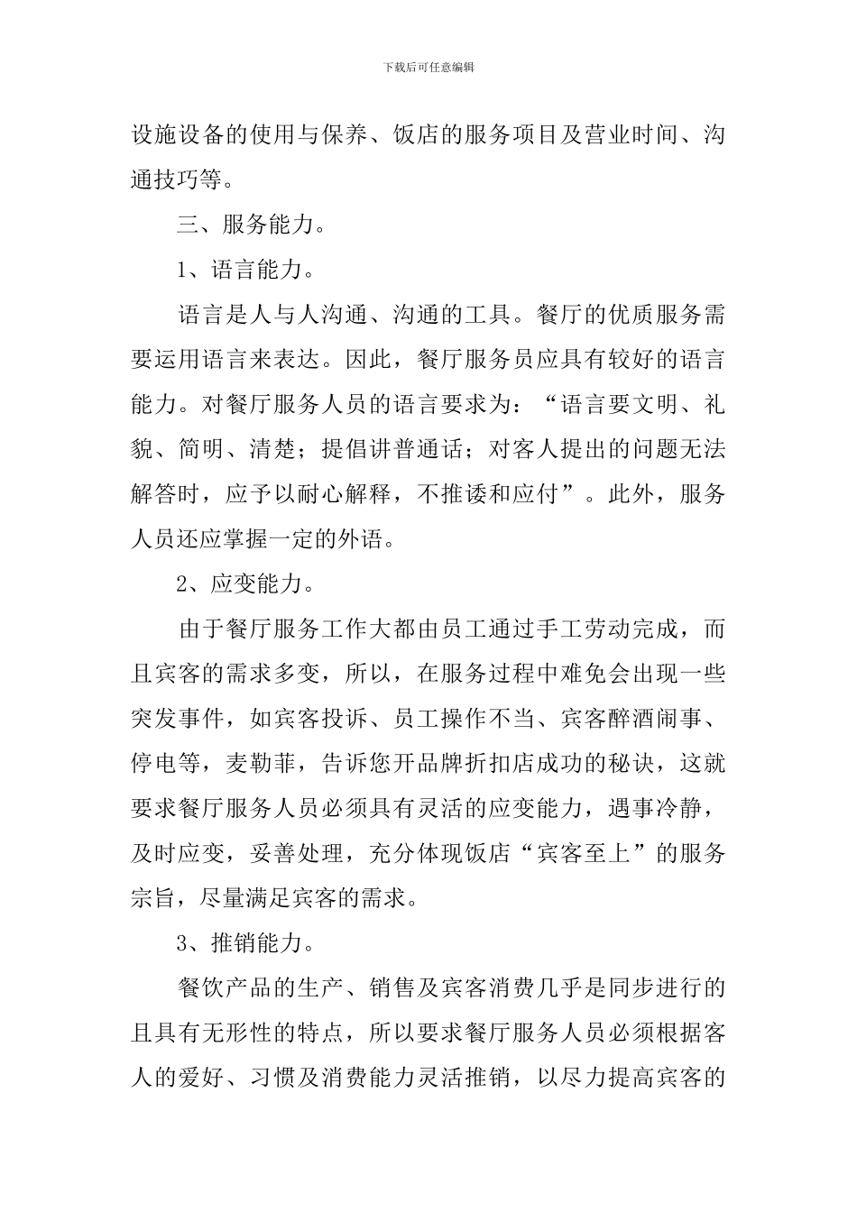 餐饮员工培训的方案_第3页