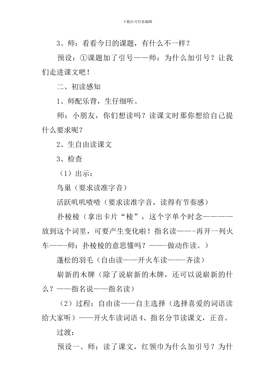 小学二年级语文《红领巾真好》教案及教学反思_第2页