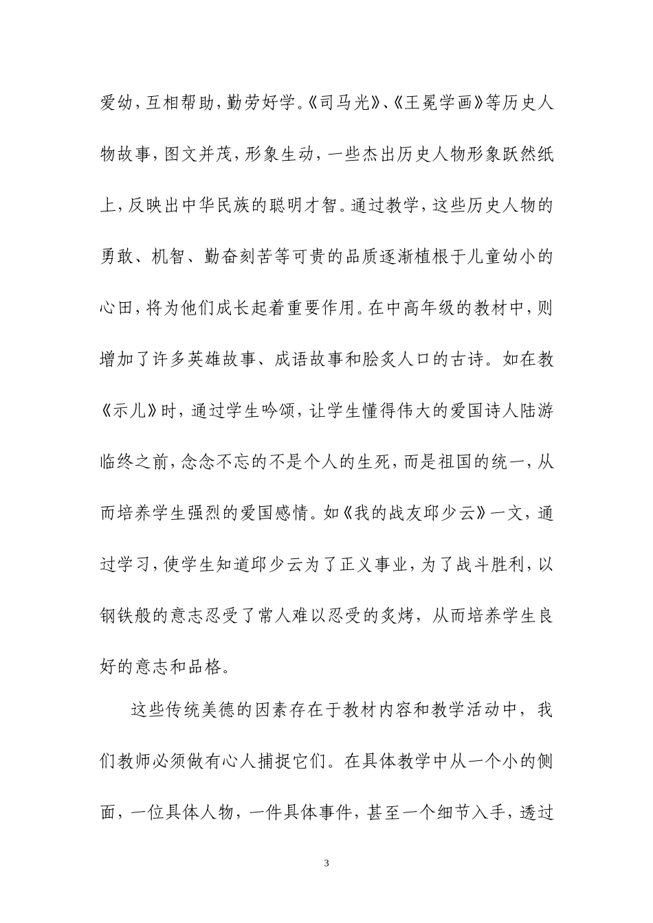 中华传统美德教育渗透在语文教学之中1_第3页