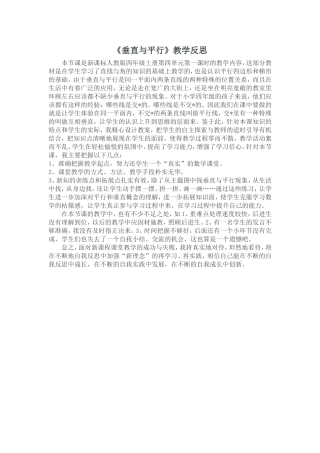 《垂直与平行》反思