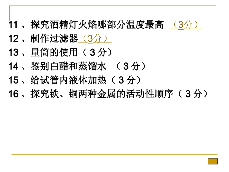 实验考试讲义_第3页