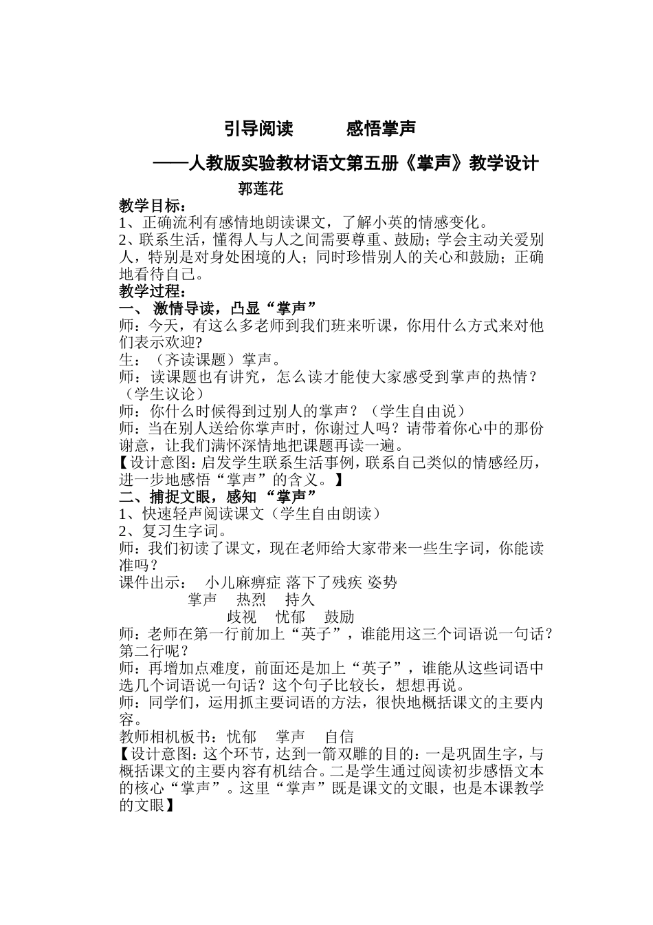 引导阅读感悟掌声《掌声教学设计》(郭莲花）_第1页