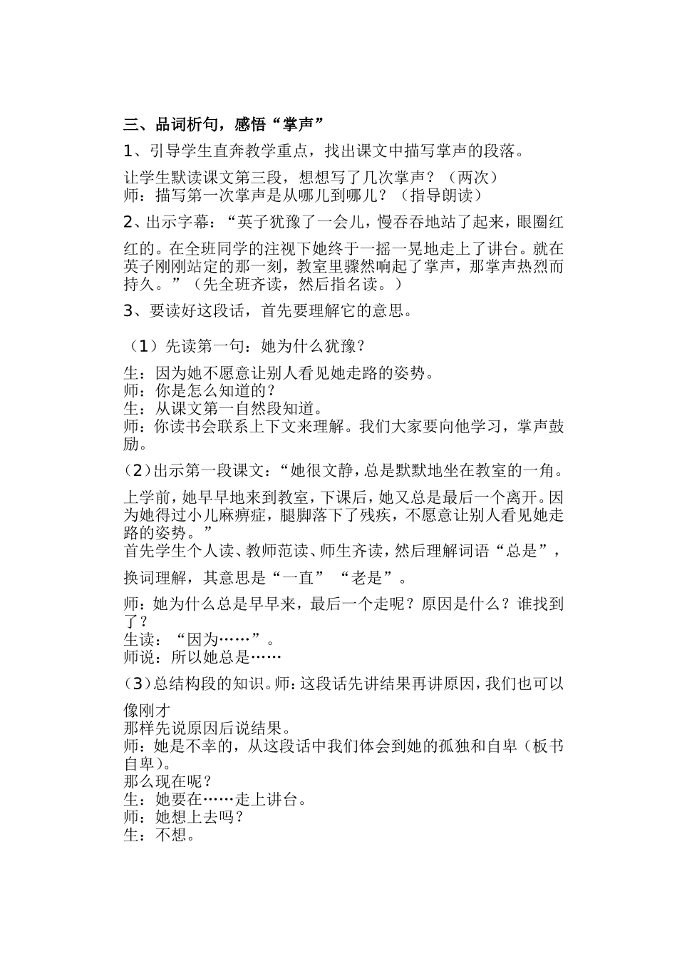 引导阅读感悟掌声《掌声教学设计》(郭莲花）_第2页