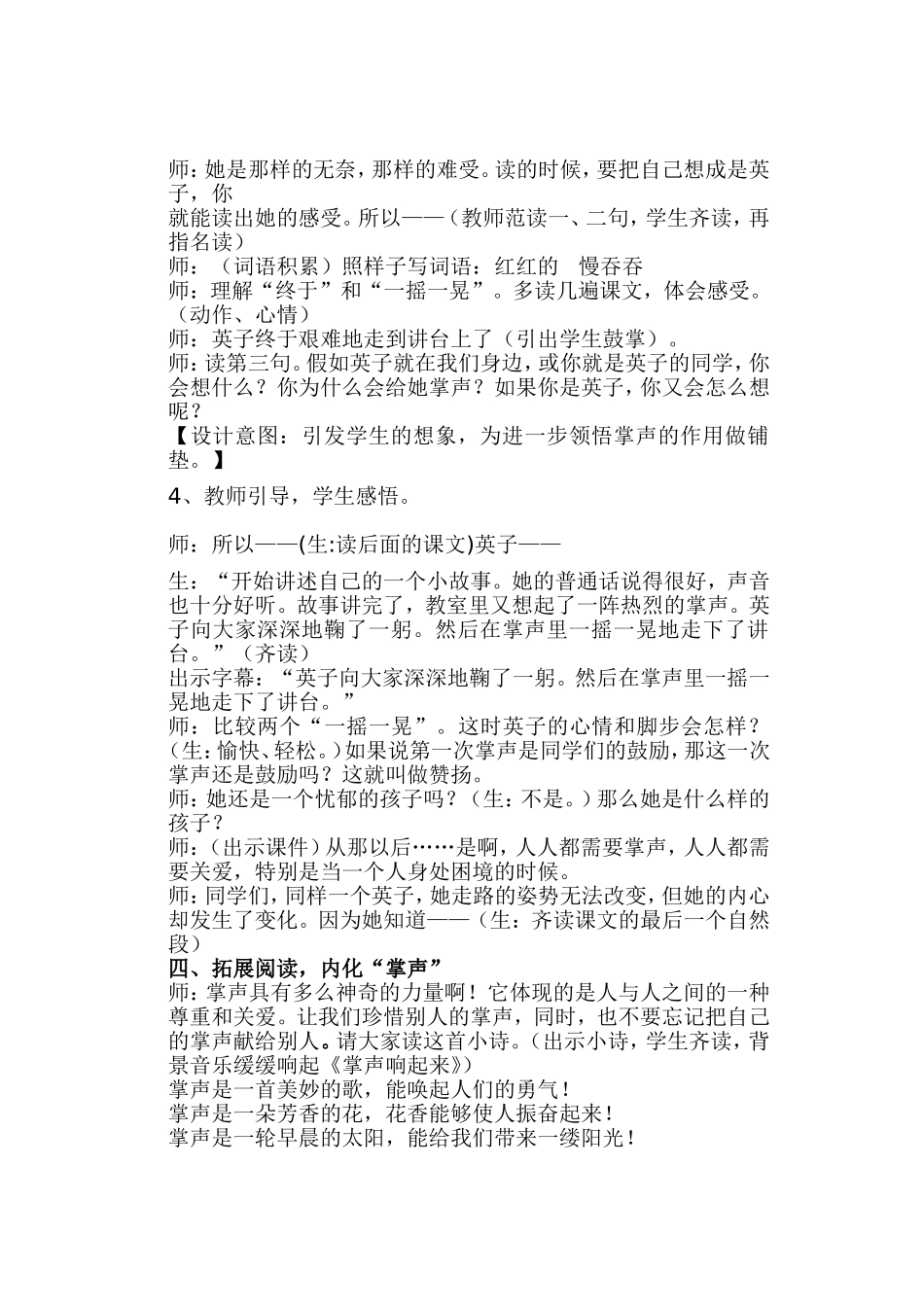 引导阅读感悟掌声《掌声教学设计》(郭莲花）_第3页