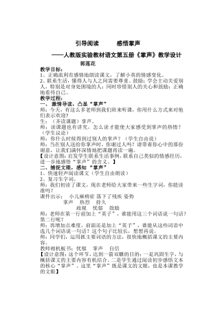 引导阅读感悟掌声《掌声教学设计》(郭莲花）