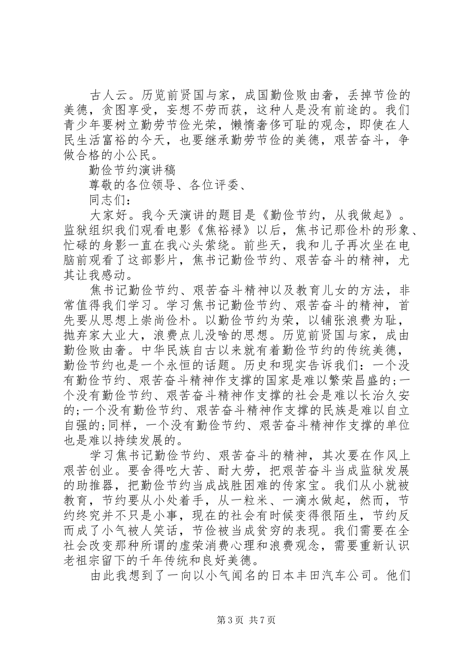 关于勤俭节约演讲稿范文_第3页