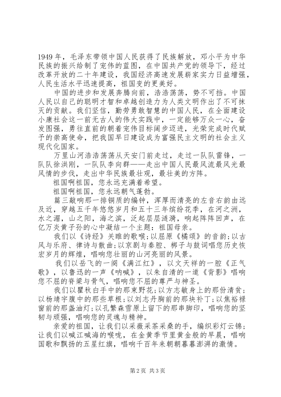 《腾飞的祖国》演讲稿范文【祖国在腾飞演讲稿范文_第2页