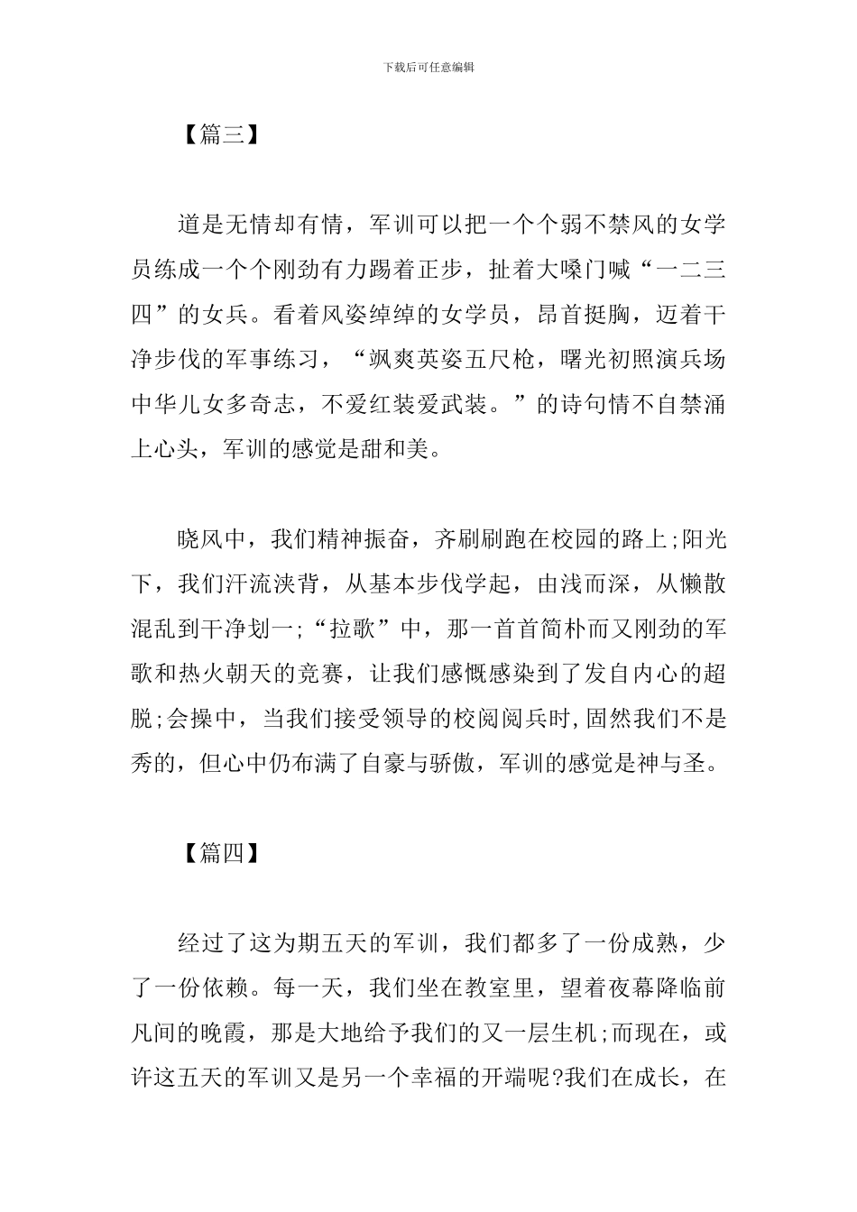军训感言200字范文合辑_第3页
