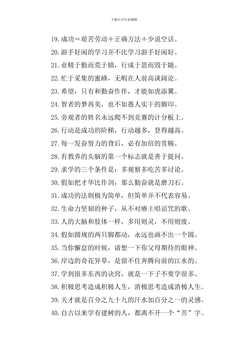 关于学习的经典名言语录_第2页