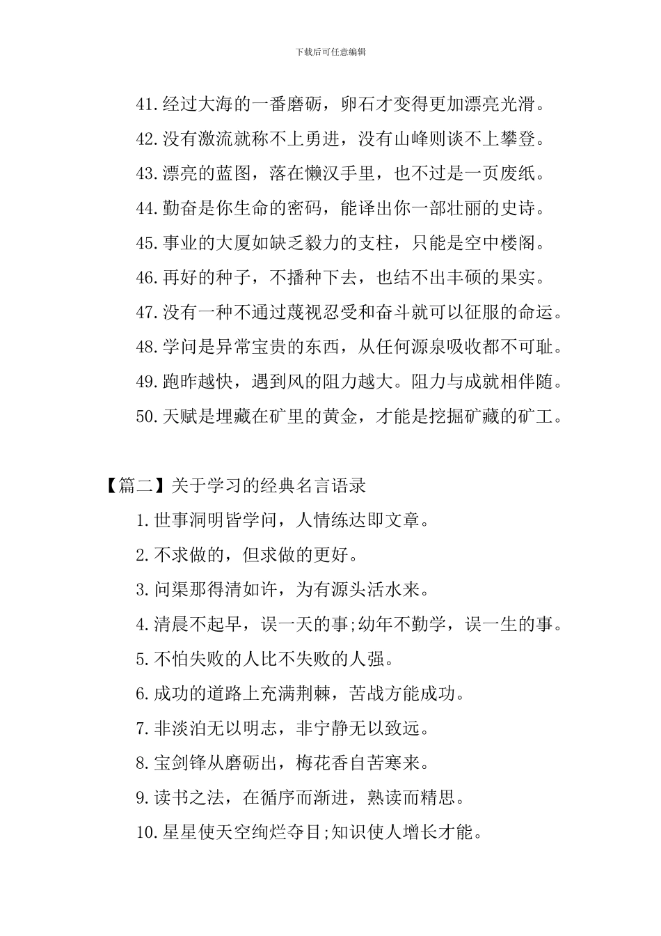关于学习的经典名言语录_第3页