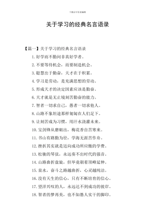 关于学习的经典名言语录