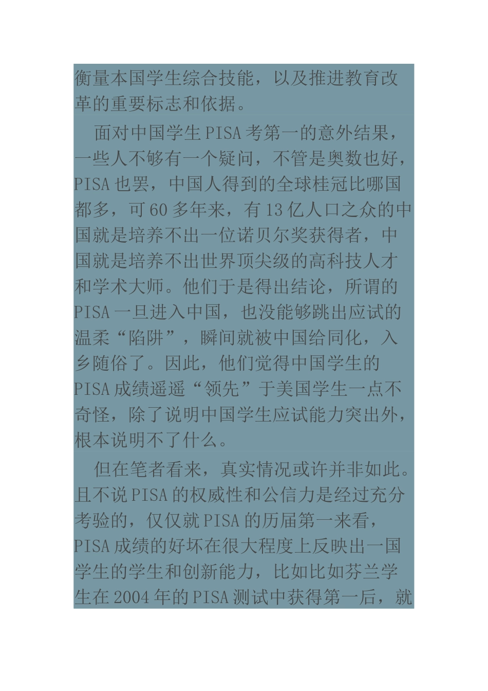 中国中学生的创新能力为何不如西方_第2页