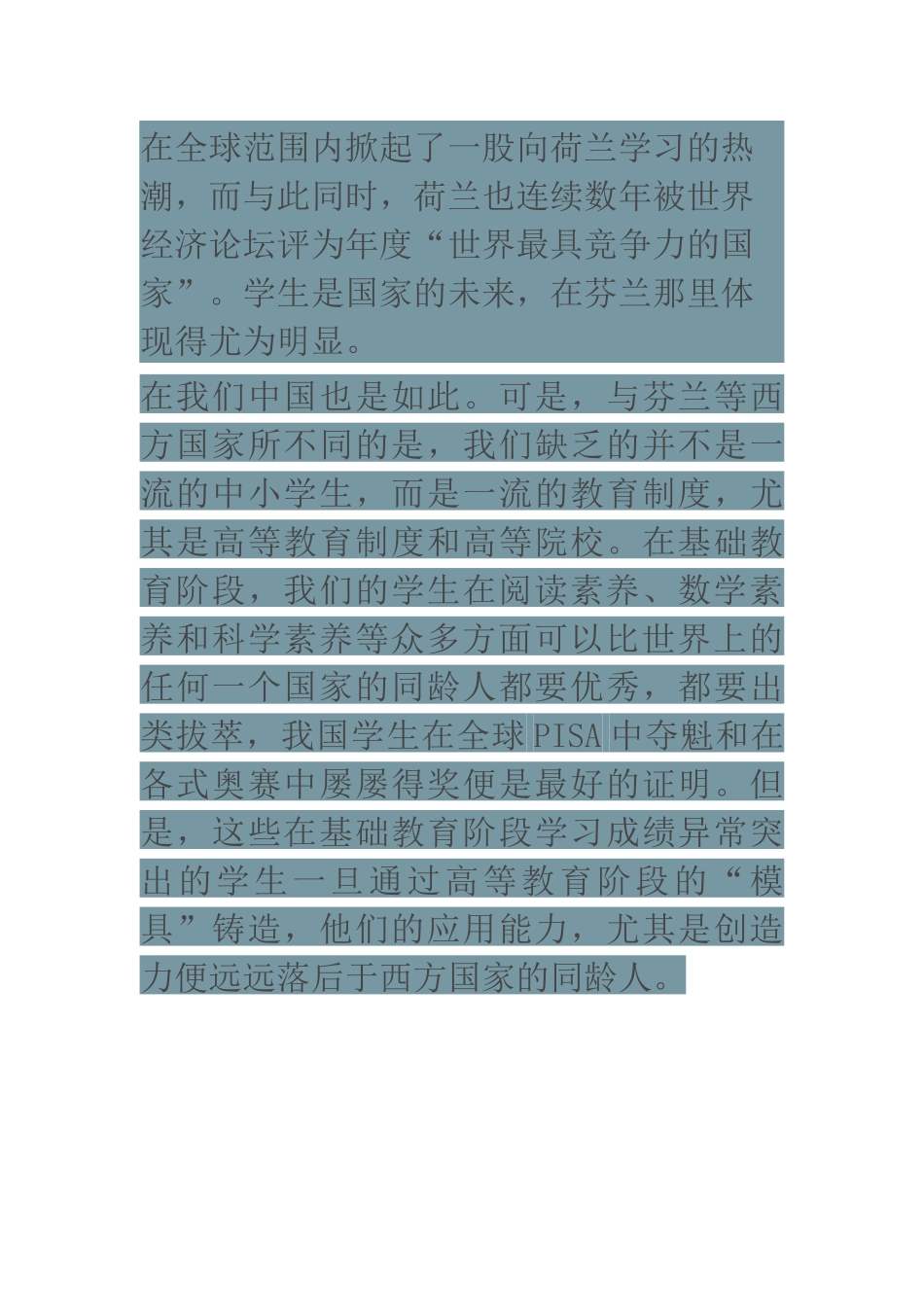 中国中学生的创新能力为何不如西方_第3页