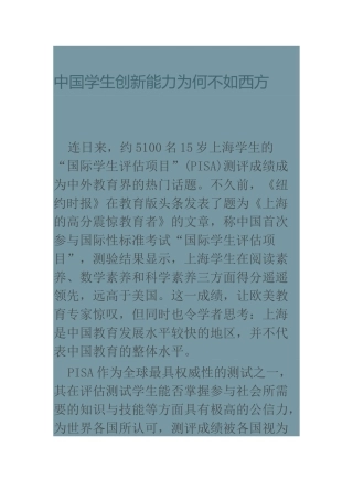 中国中学生的创新能力为何不如西方