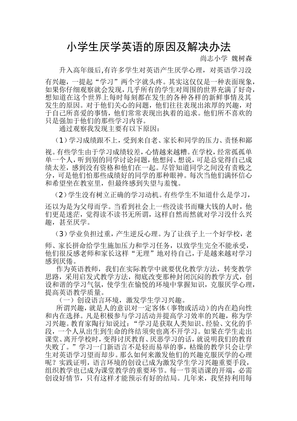 小学生厌学英语的原因及解决办法_第1页
