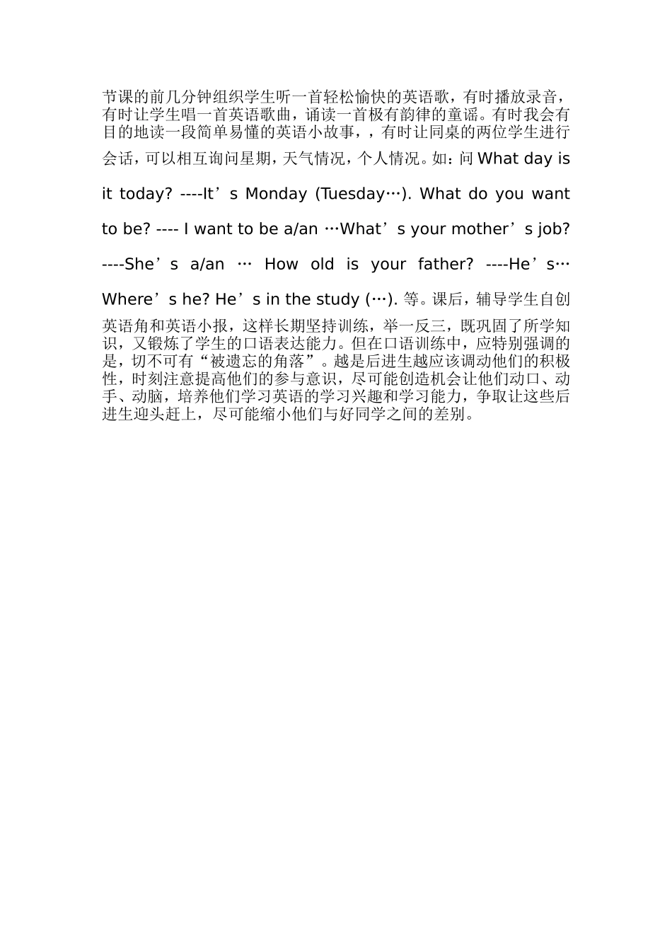 小学生厌学英语的原因及解决办法_第2页