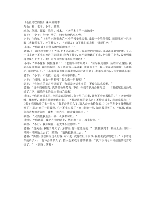 会摇尾巴的狼-课本剧