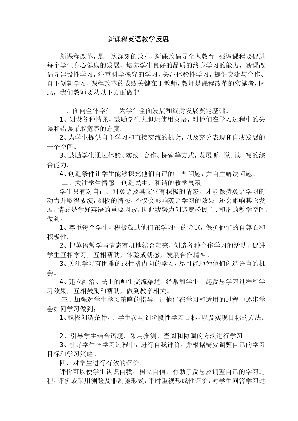 新课程英语教学反思_第1页