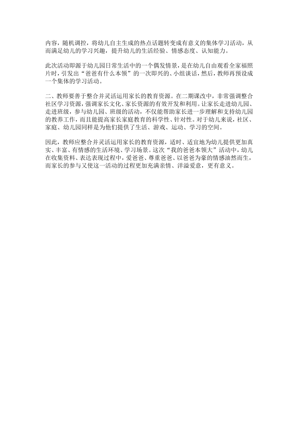 中班案例分析：我的爸爸本领大_第2页