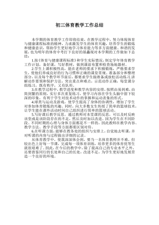 初二体育教学工作总结