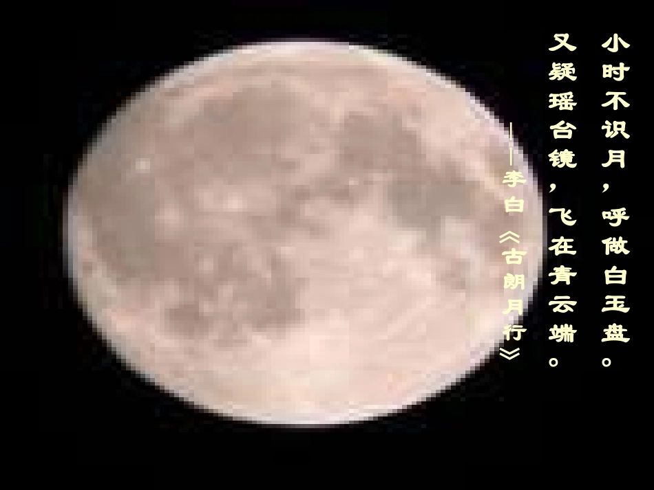 《月亮上的足迹》课件_第3页