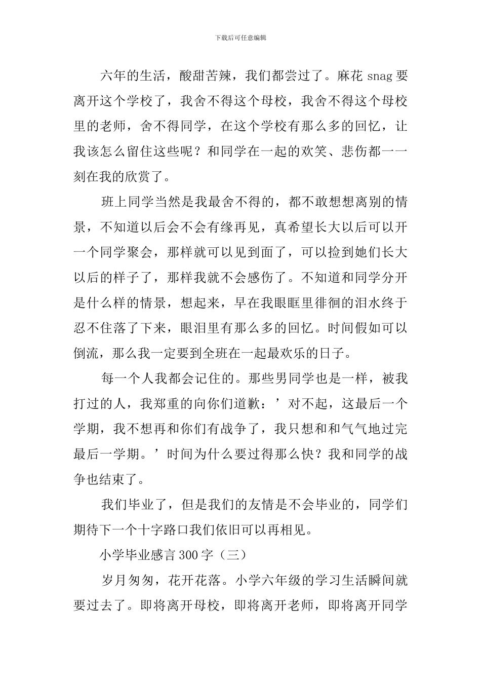 小学毕业感言300字_第2页