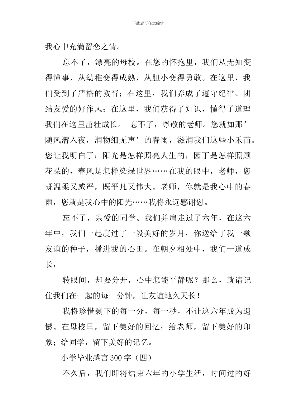 小学毕业感言300字_第3页