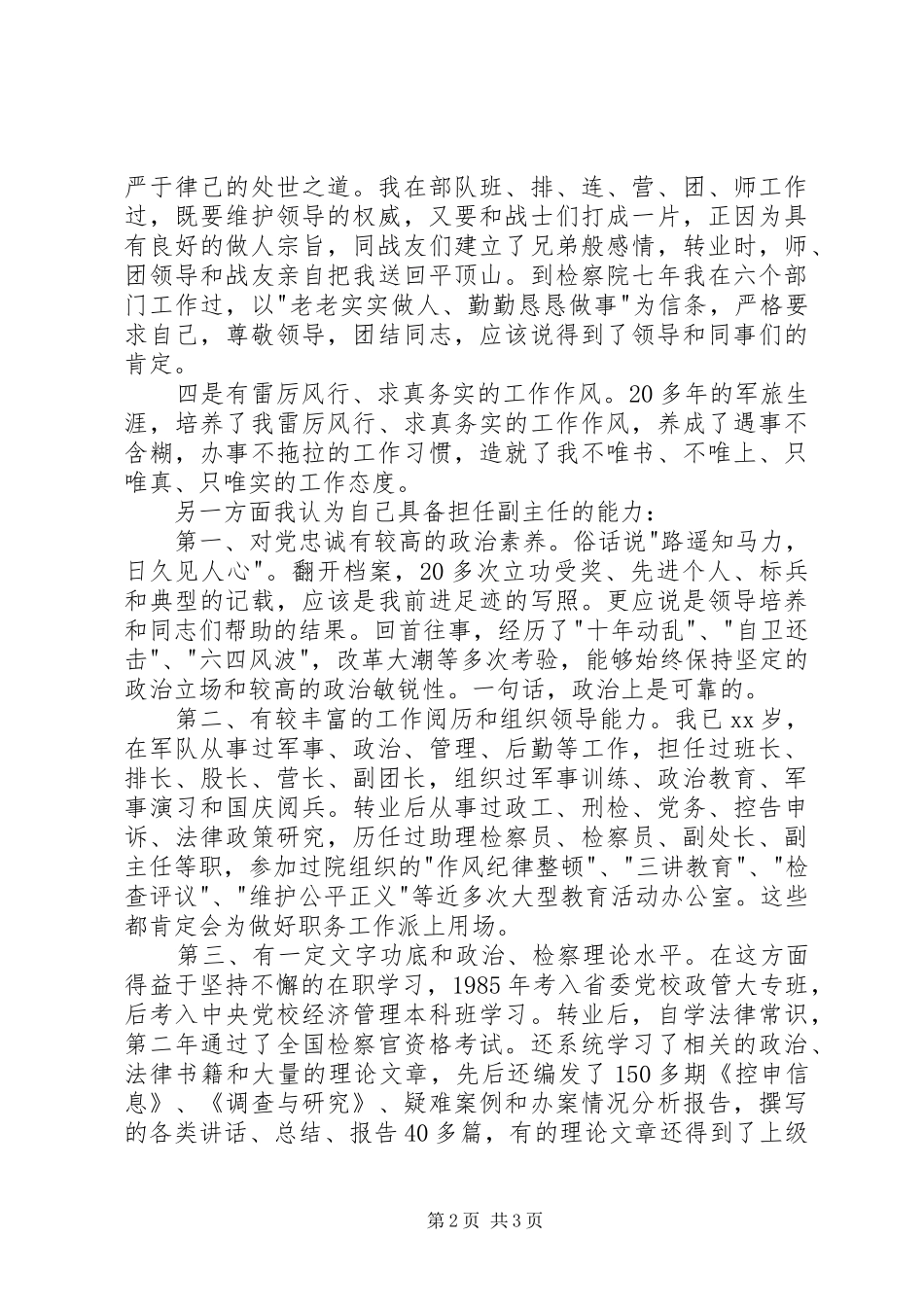 检察院政治部副主任竞争上岗演讲稿范文_第2页