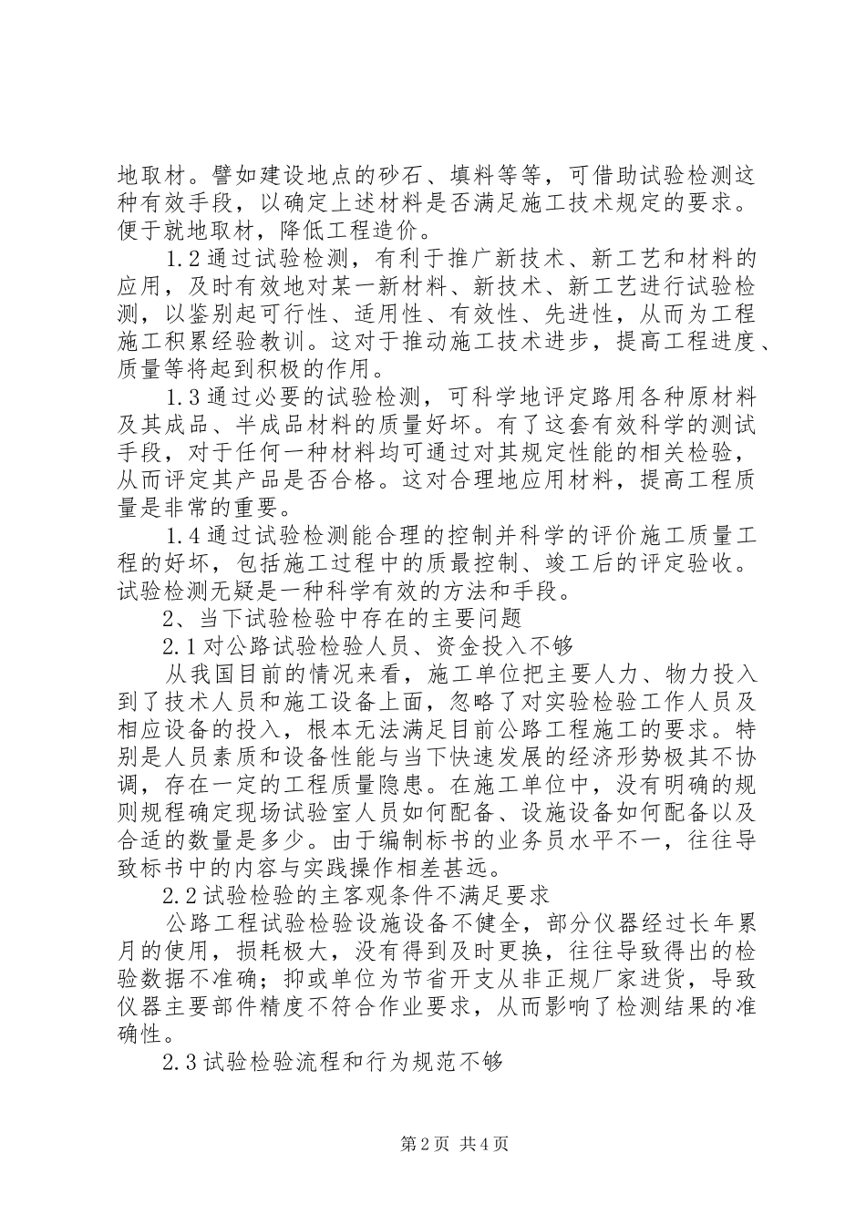 公路检验试验工作演讲_第2页