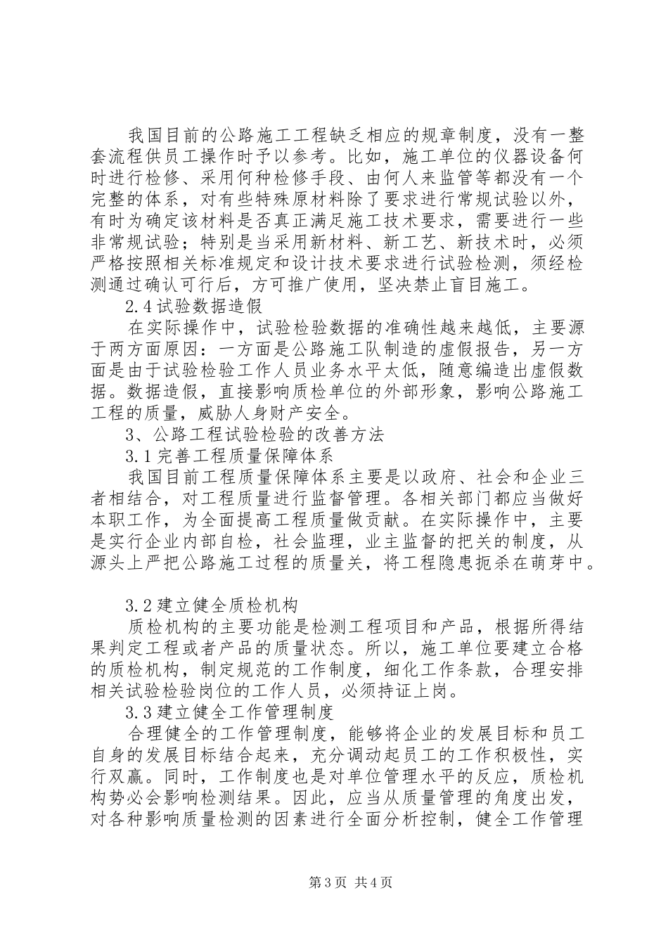 公路检验试验工作演讲_第3页