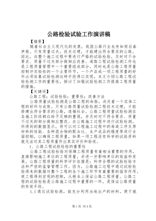 公路检验试验工作演讲