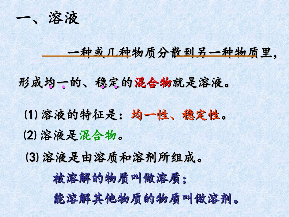 溶液形成人教版赵燕_第3页