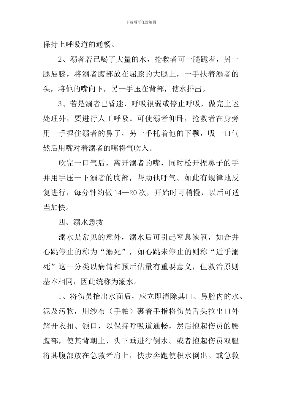 防溺水心得体会(通用3篇)_第3页