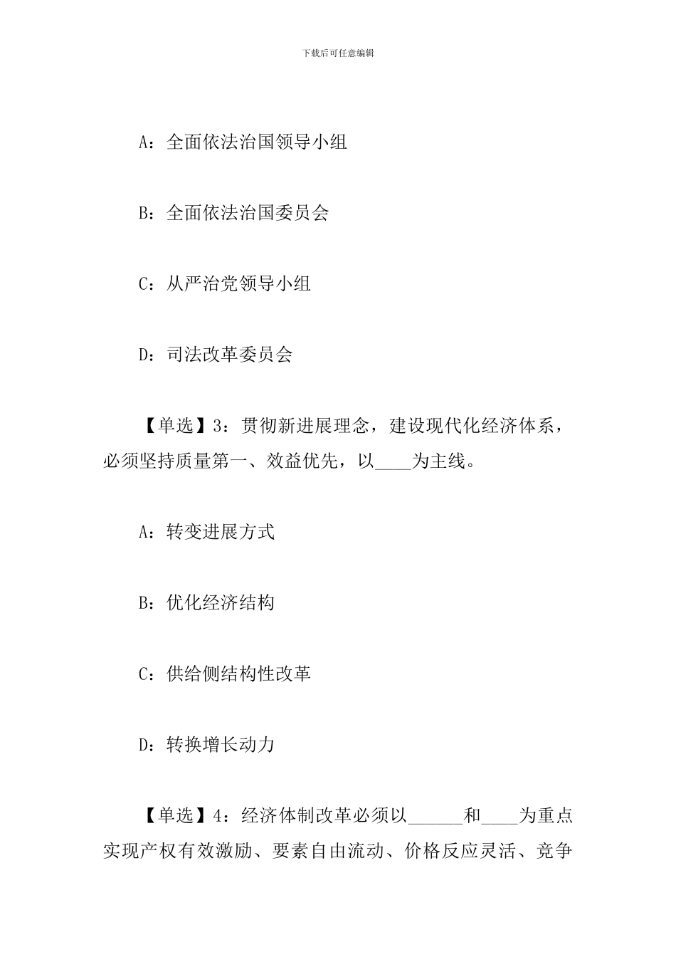 2024年学习习-近平新时代中国特色社会主义思想知识竞赛试题单、多项选择题250题汇编_第2页
