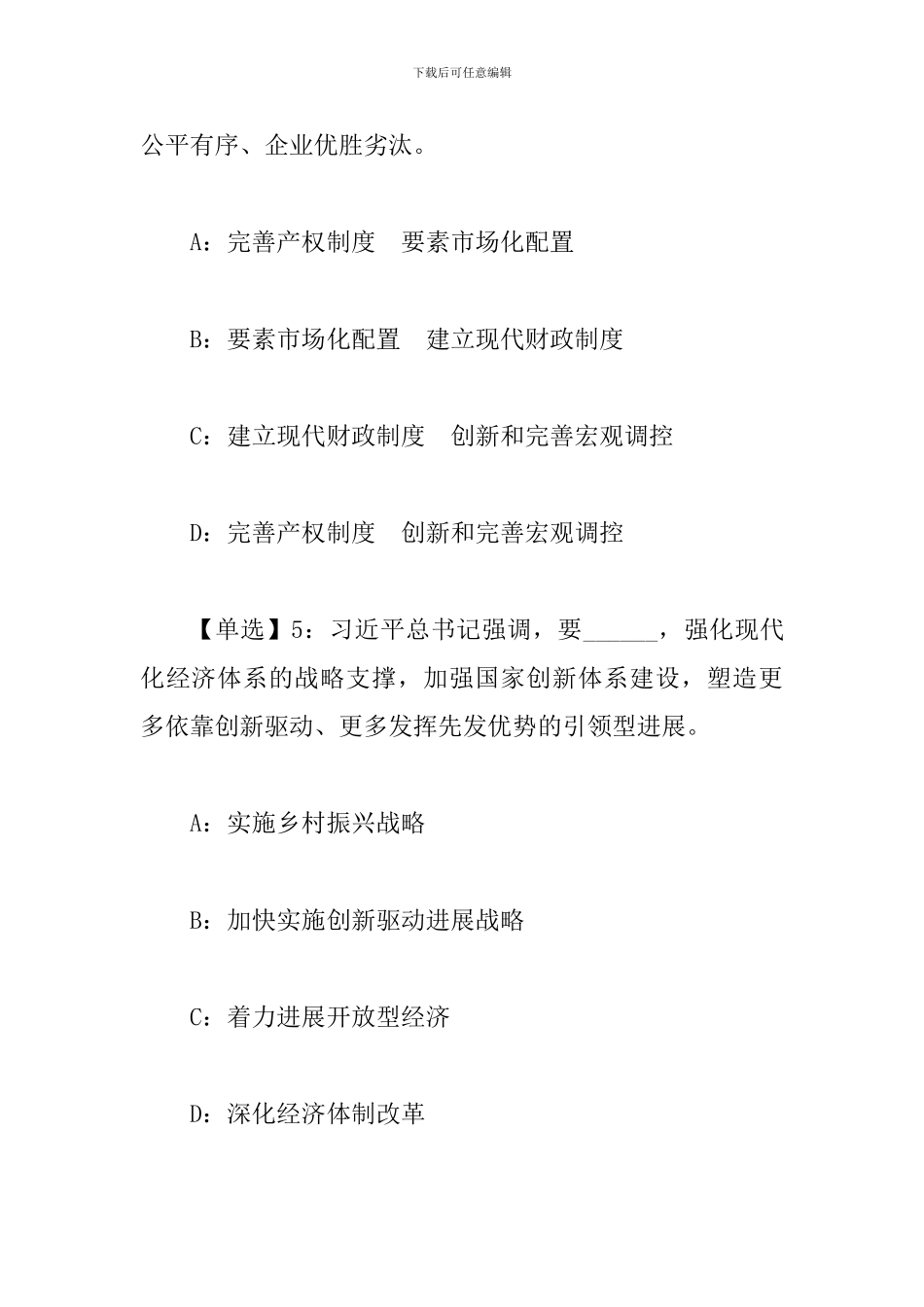 2024年学习习-近平新时代中国特色社会主义思想知识竞赛试题单、多项选择题250题汇编_第3页