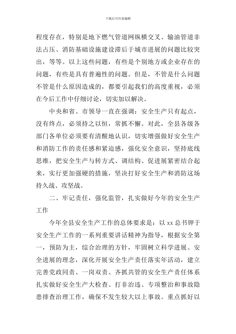 在全县安全暨消防工作会议的发言稿_第3页