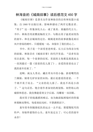 林海音的《城南旧事》读后感范文450字