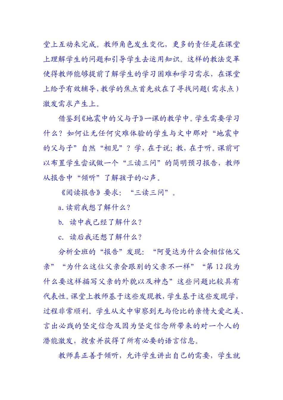 “因需设教”的小语课堂构建策略_第2页