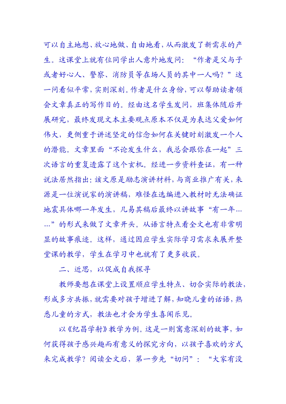 “因需设教”的小语课堂构建策略_第3页