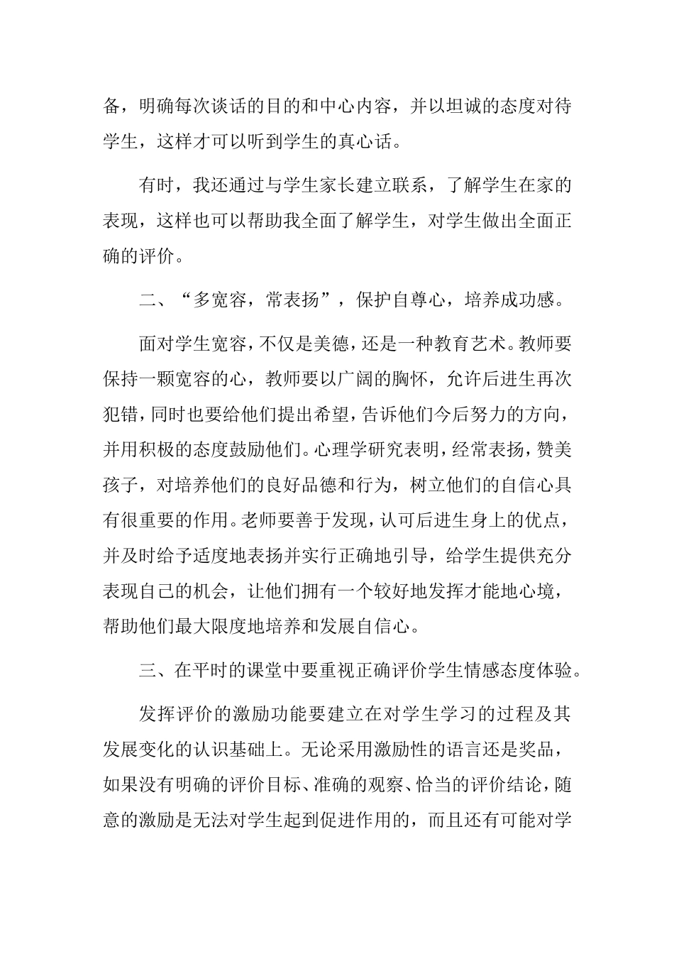 如何正确评价学生_第2页