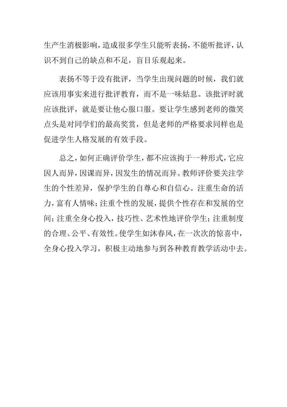如何正确评价学生_第3页