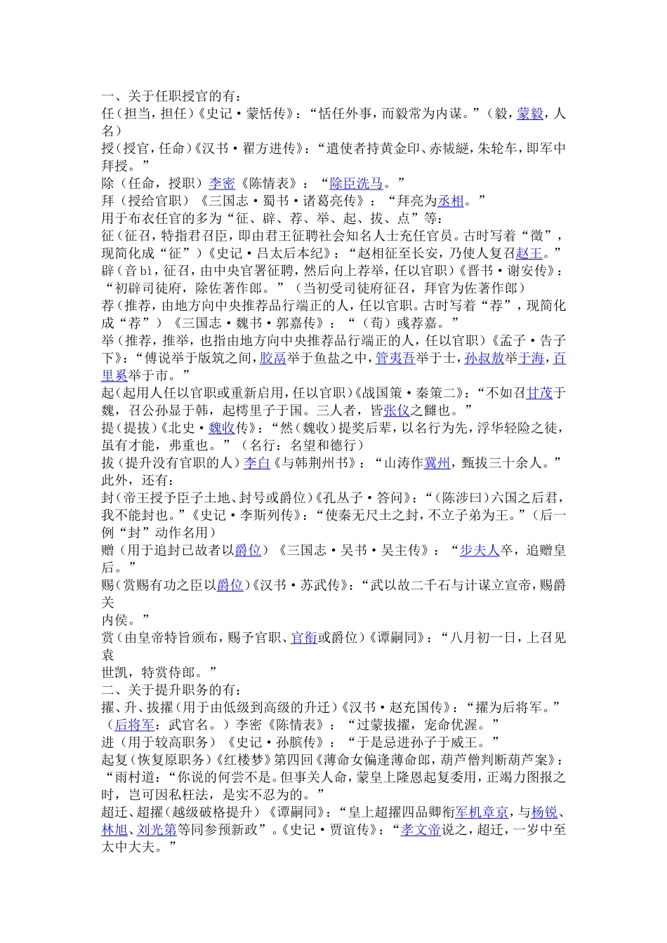 关于任职授官_第1页