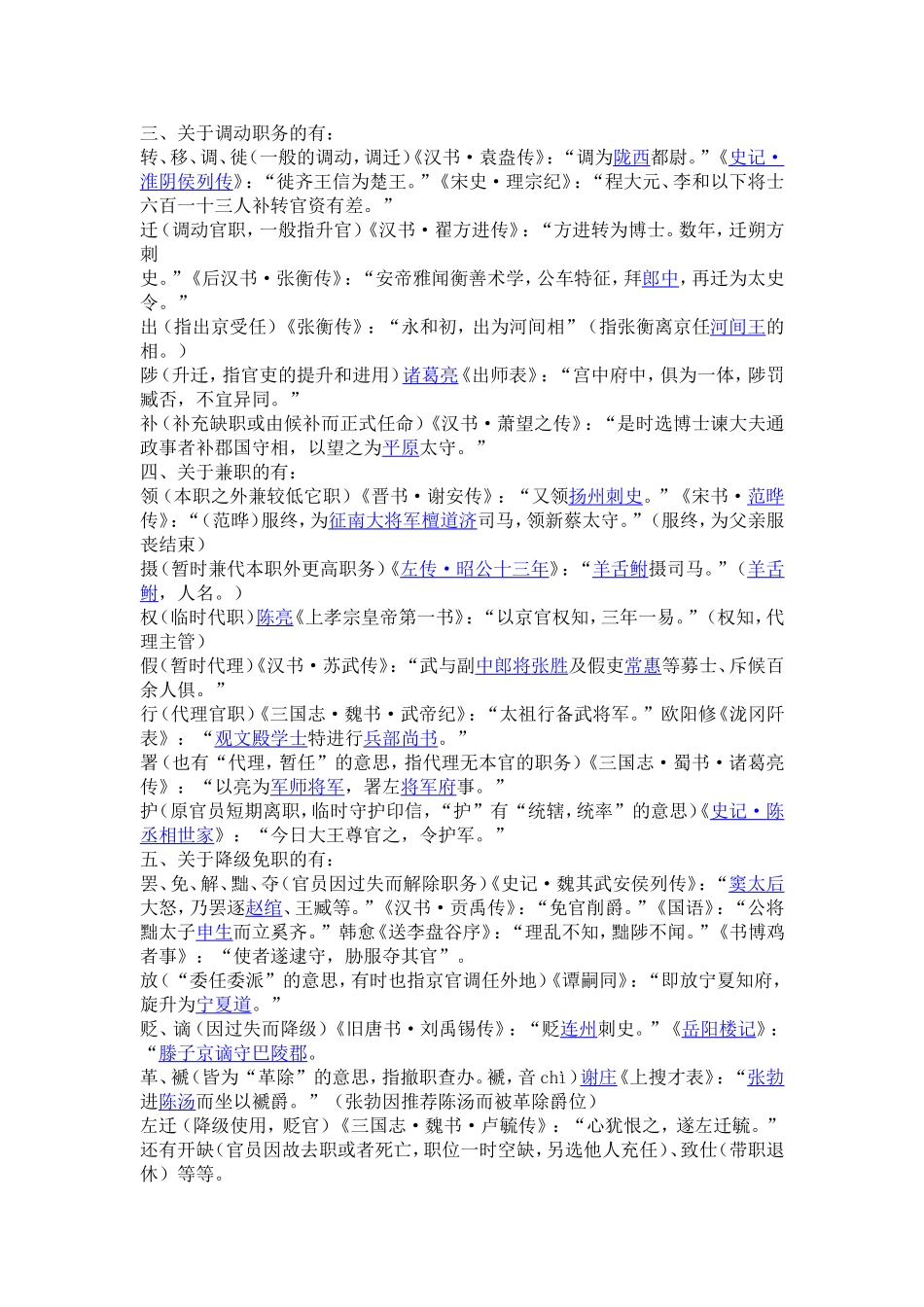 关于任职授官_第2页